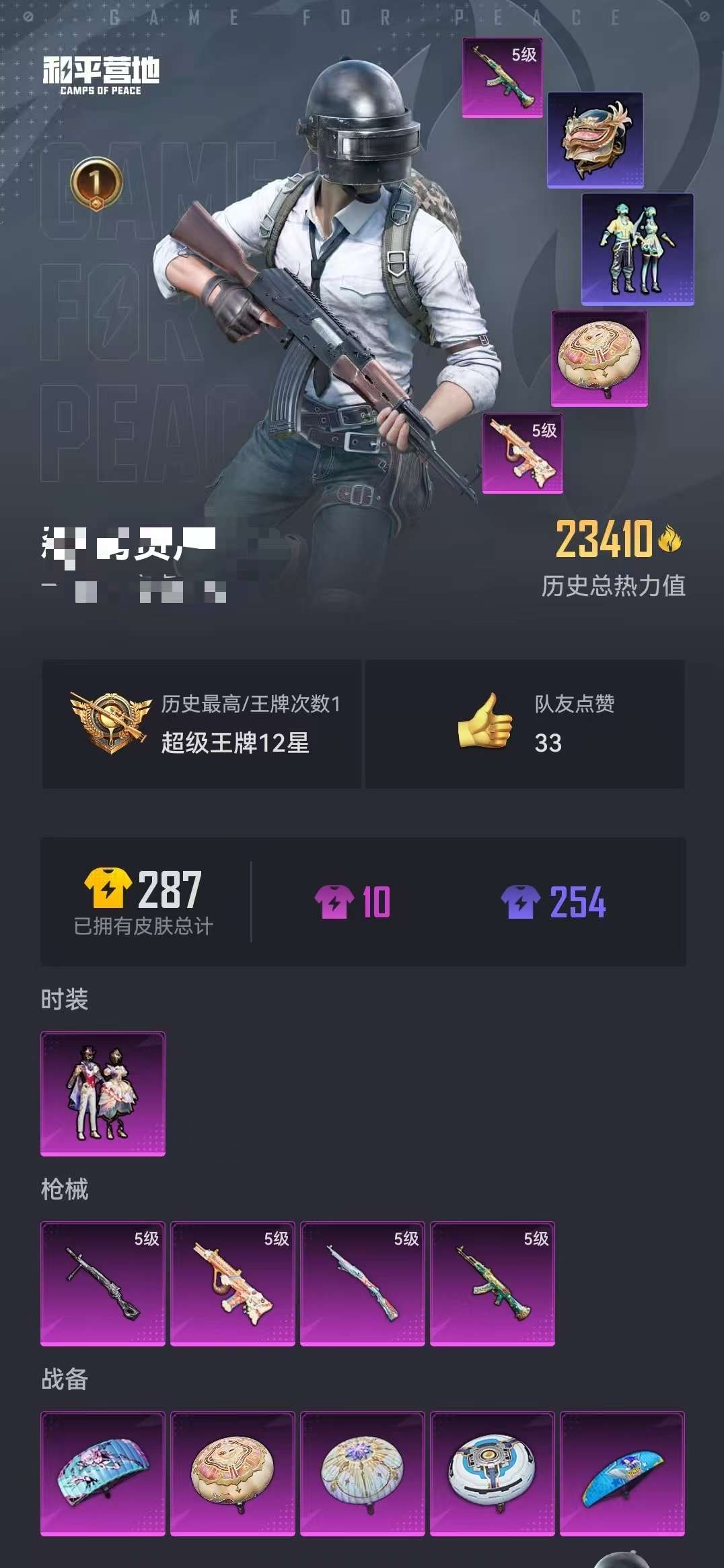 HPCMW3314154和平精英账号详情图15 HPCMW3314154和平精英账号详情图15