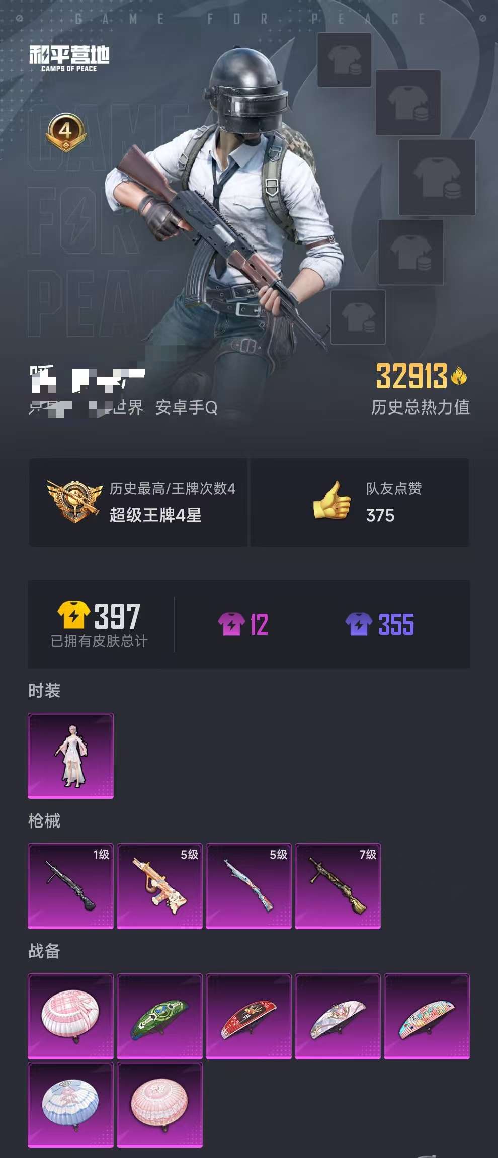 HPCMW3316142和平精英账号详情图15