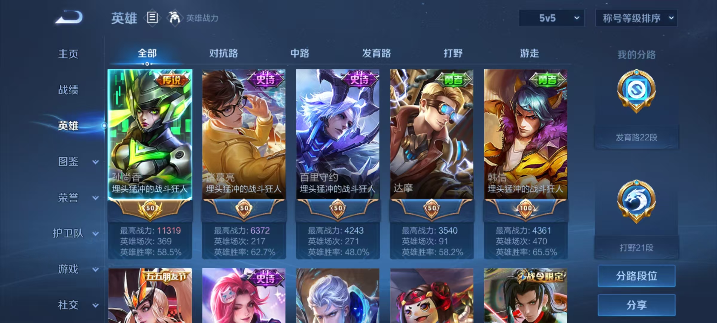 王者荣耀账号安卓VX124英雄-194皮肤-【金标万战孙尚香5传说194皮肤 V社交 游戏正常】安卓WX-124英雄【5