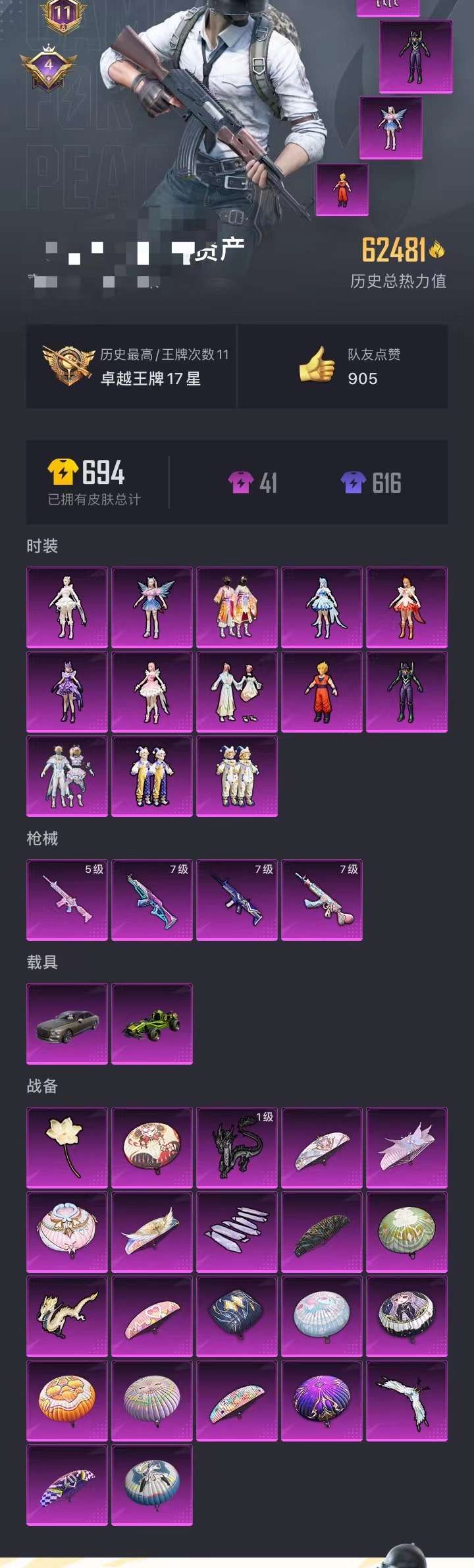 HPCMW3334677和平精英账号详情图14