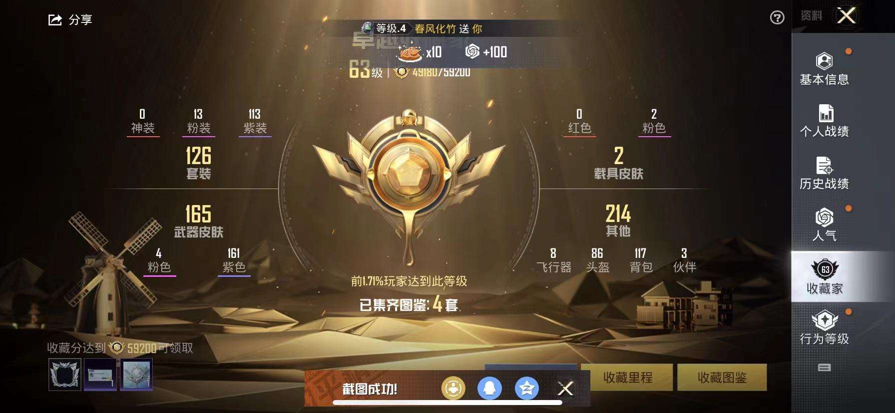 HPCMW3334677和平精英账号详情图16