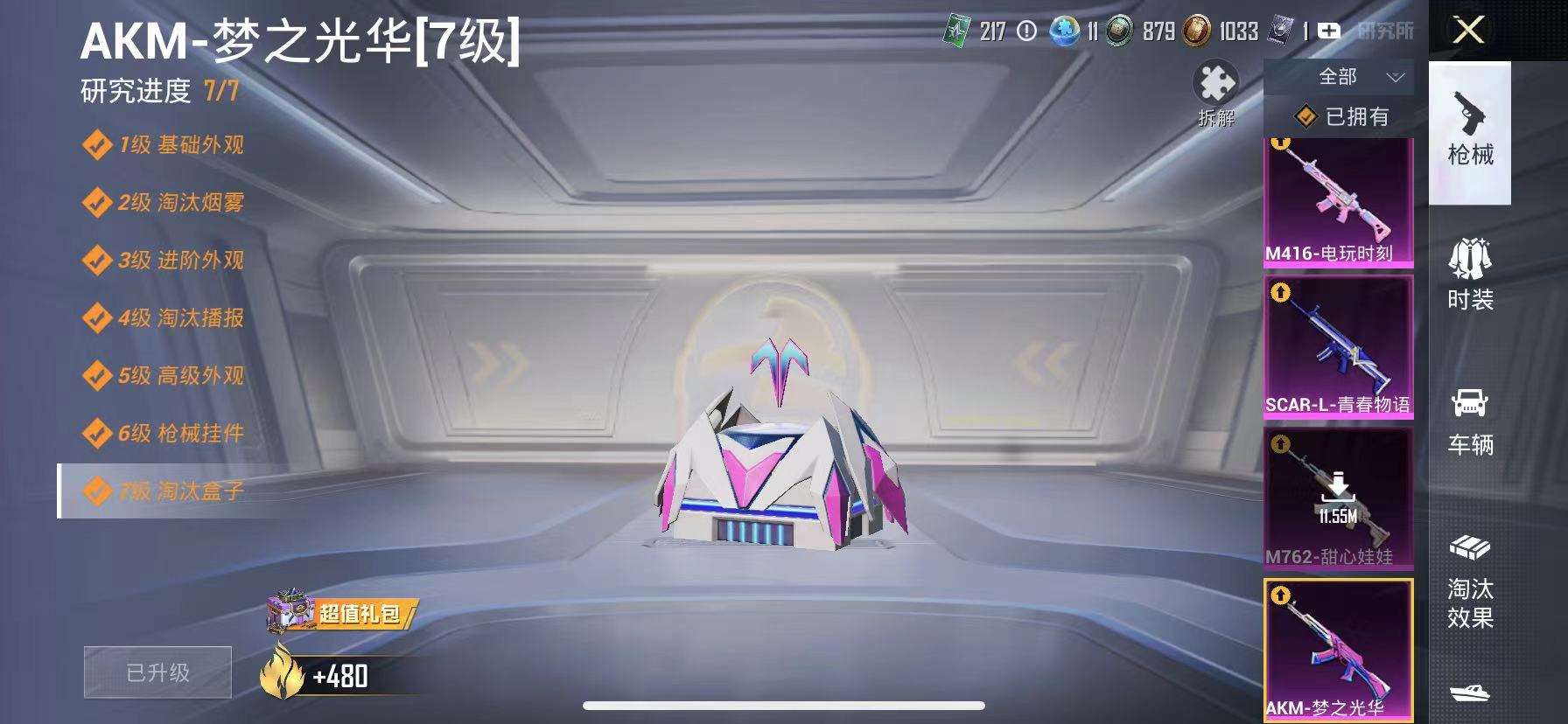 HPCMW3334677和平精英账号详情图17