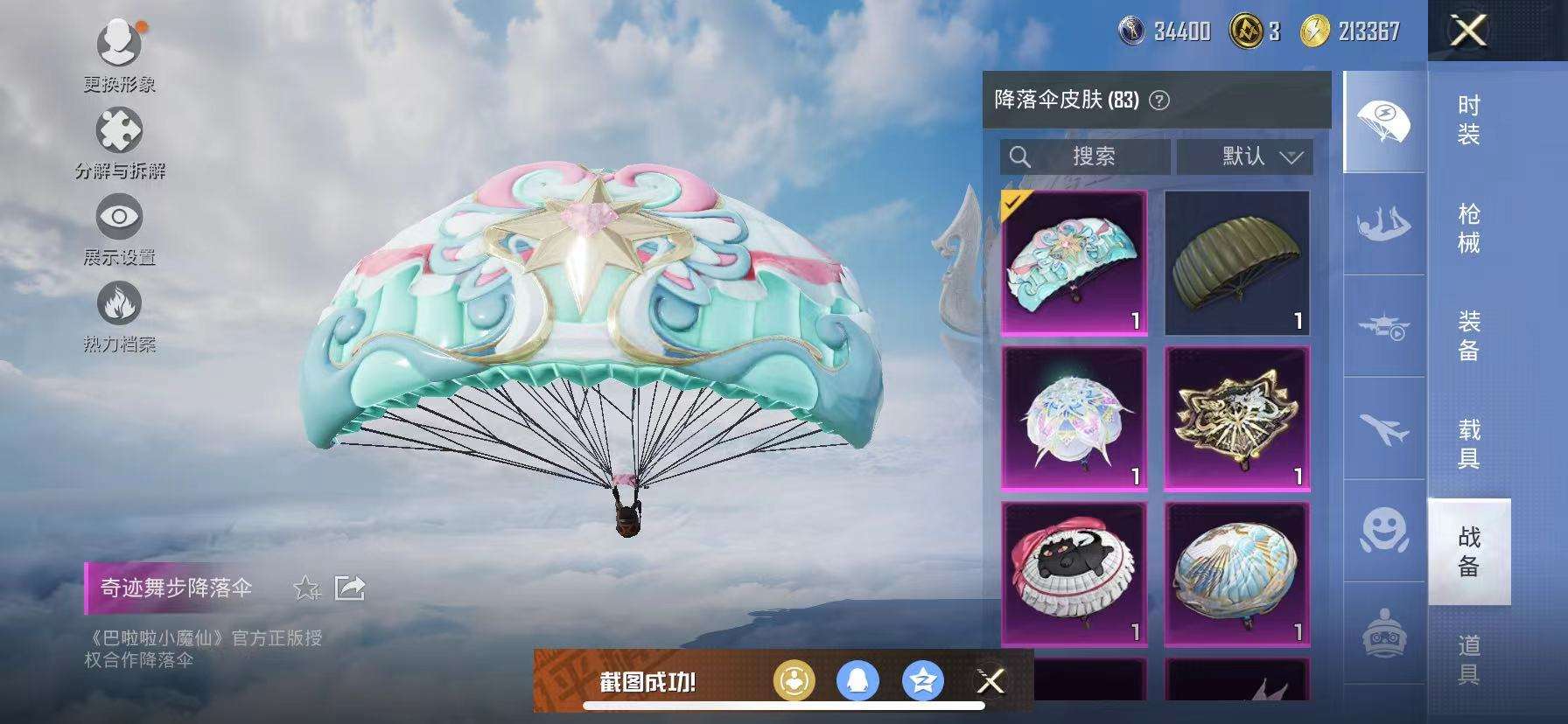 HPCMW3317129和平精英账号详情图12 HPCMW3317129和平精英账号详情图12