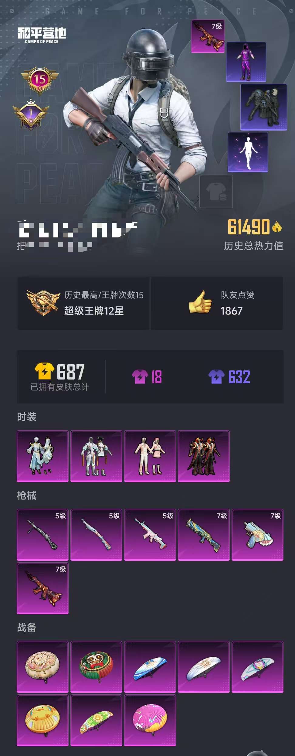 HPCMW3325954和平精英账号详情图21 HPCMW3325954和平精英账号详情图21