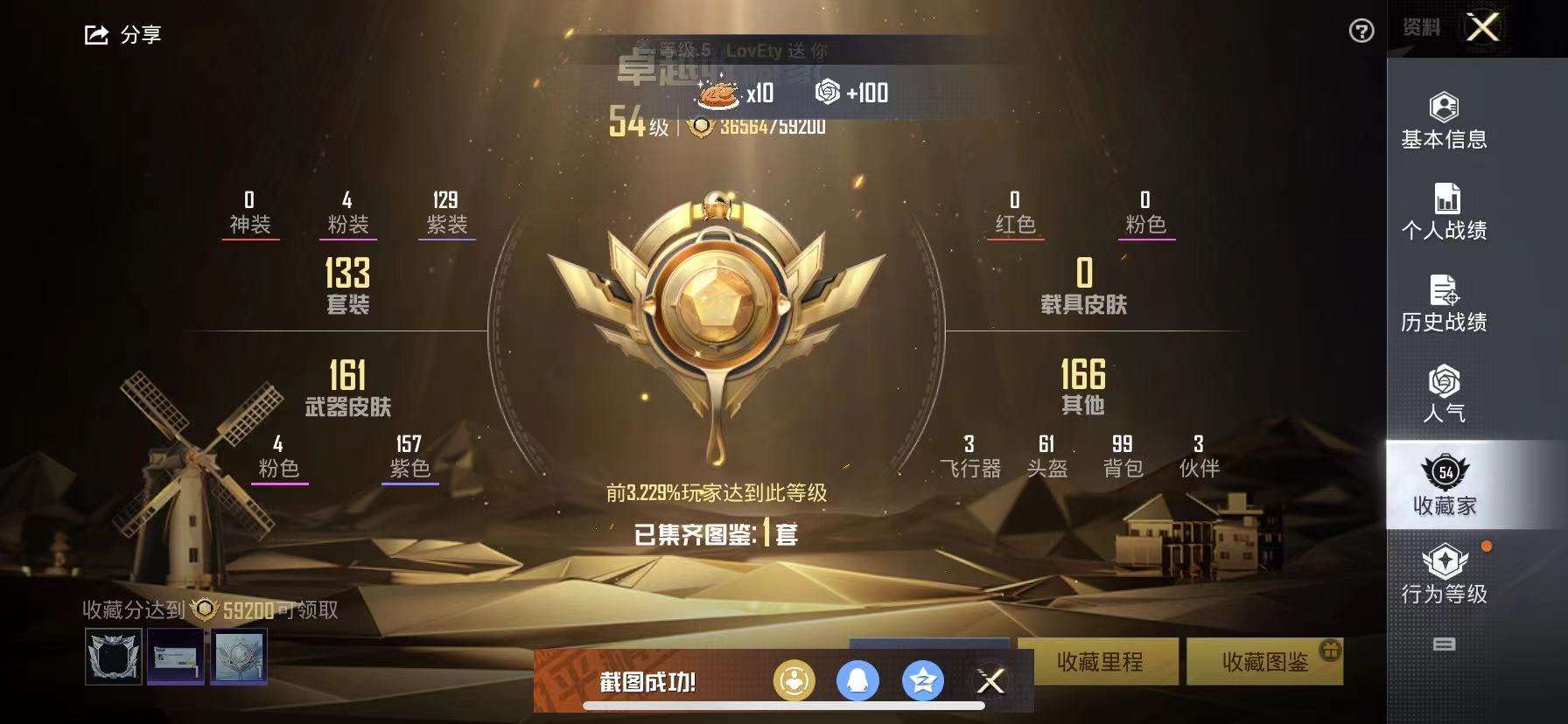 HPCMW3320279和平精英账号详情图3 HPCMW3320279和平精英账号详情图3
