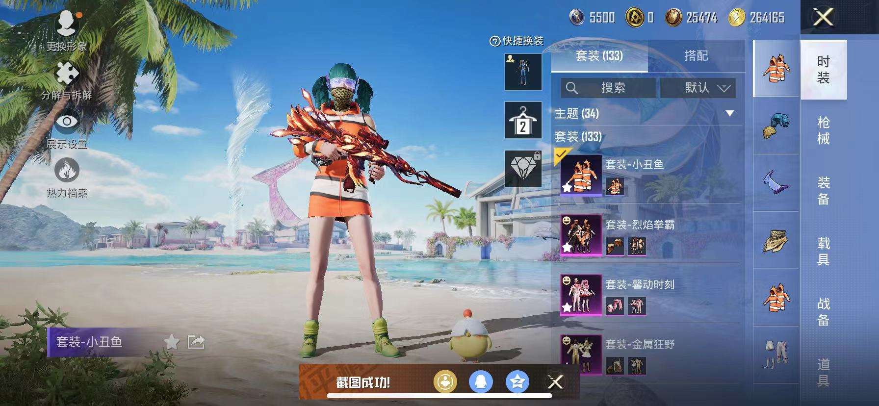 HPCMW3320279和平精英账号详情图5 HPCMW3320279和平精英账号详情图5