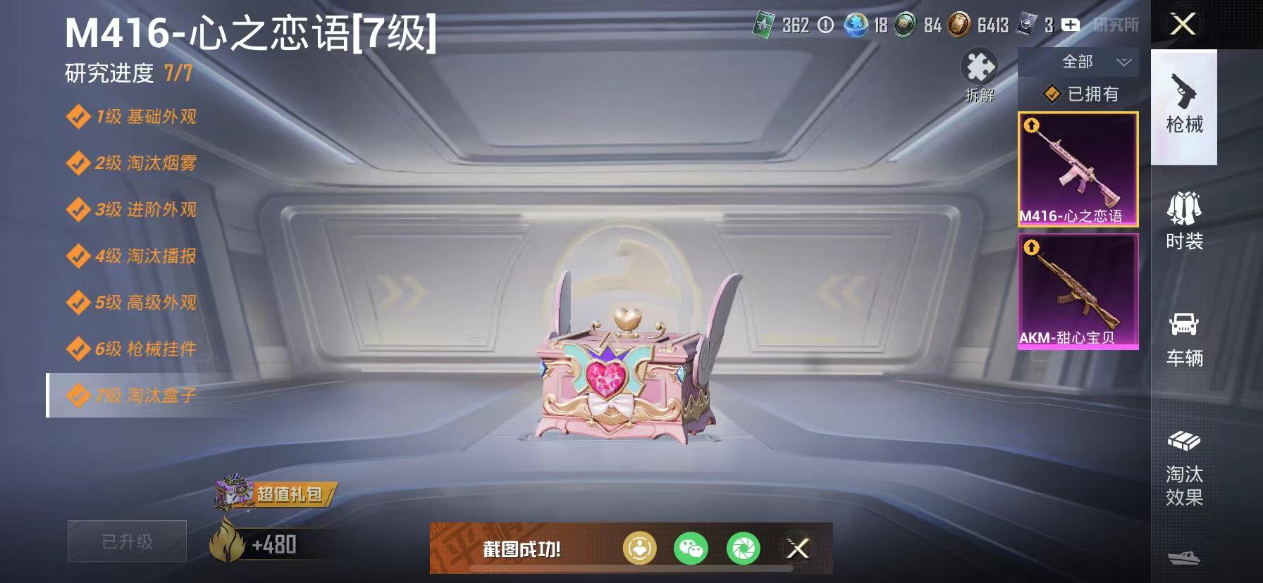 和平精英账号苹果微信2载具-82套装-102枪皮-可二次【满级心之恋语猪妹7粉装2特效枪2载具】 苹果V区-44070热