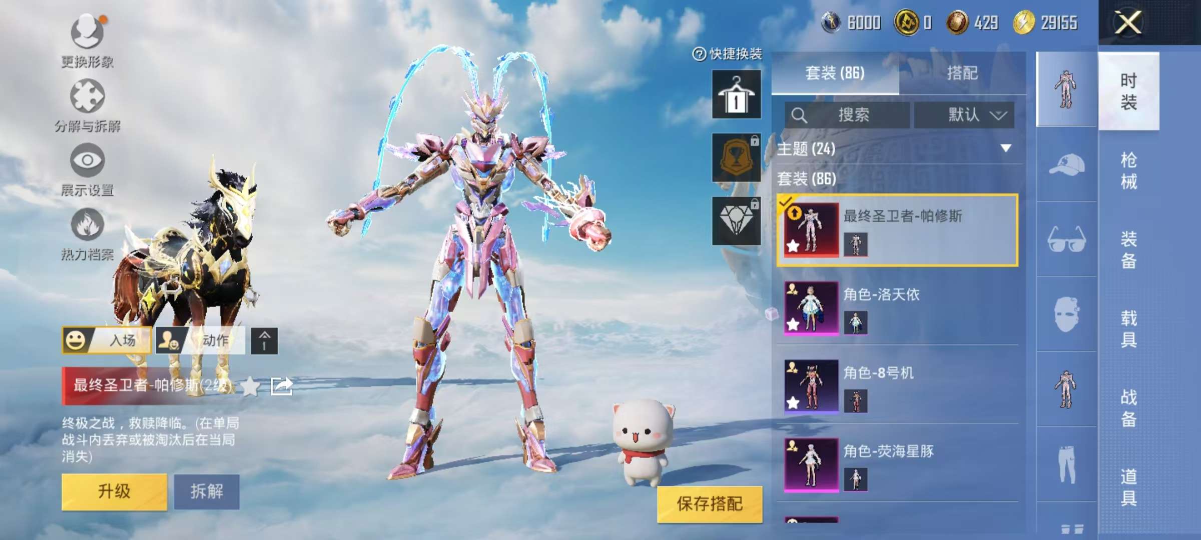 HPCMW3321697和平精英账号详情图6 HPCMW3321697和平精英账号详情图6