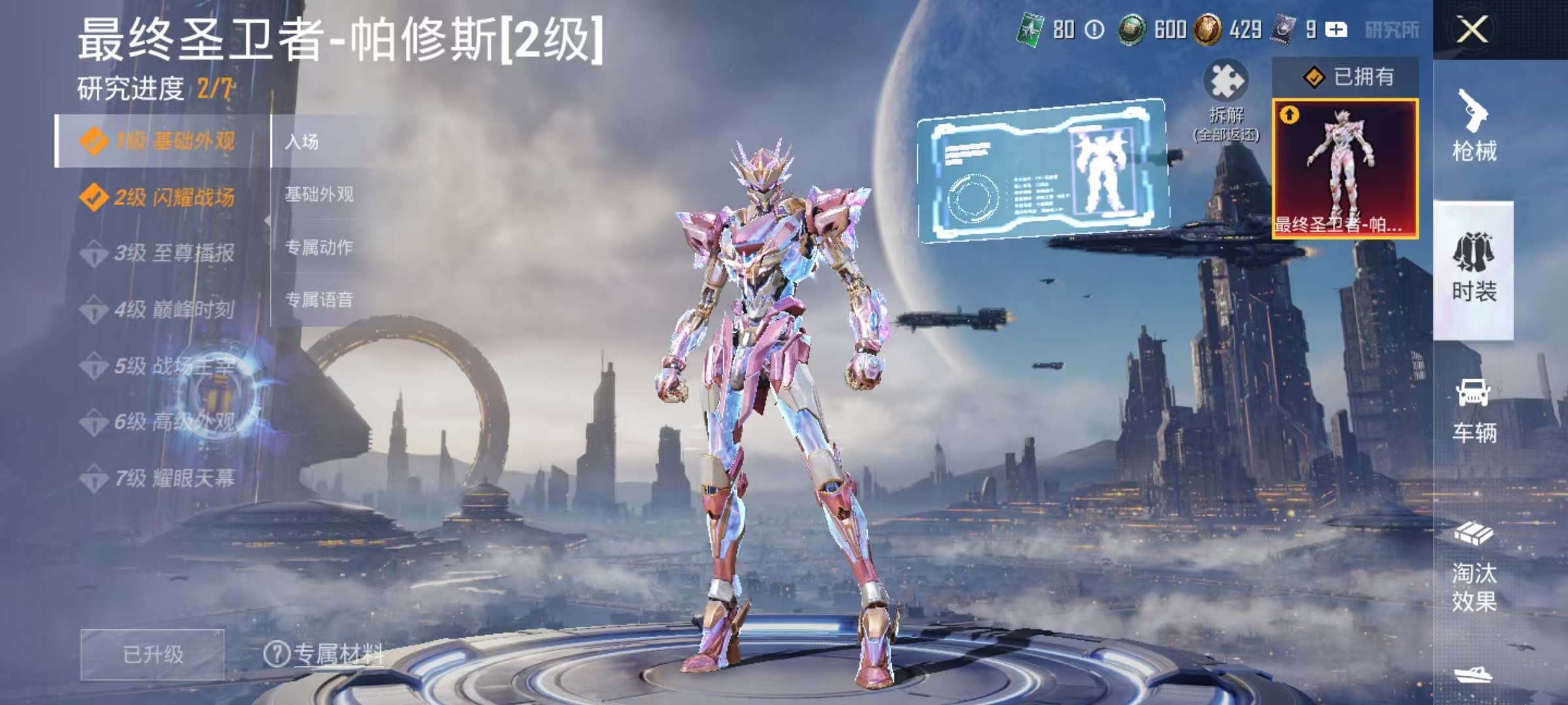 HPCMW3321697和平精英账号详情图5 HPCMW3321697和平精英账号详情图5