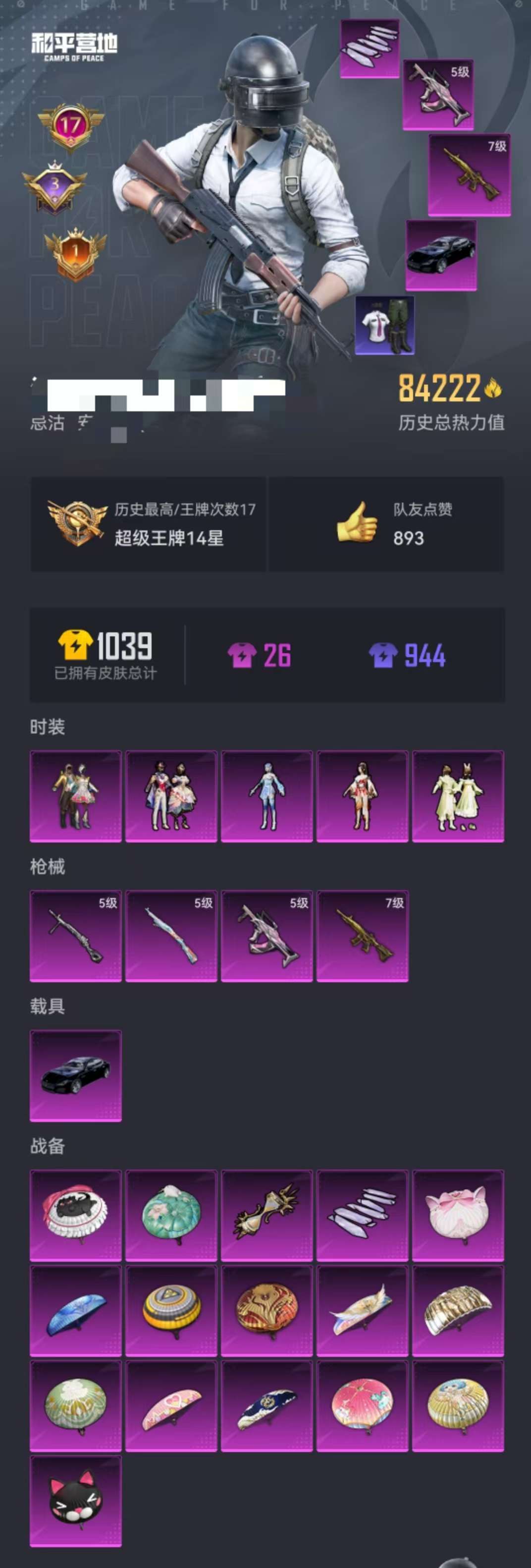 HPCMW3325050和平精英账号详情图2 HPCMW3325050和平精英账号详情图2