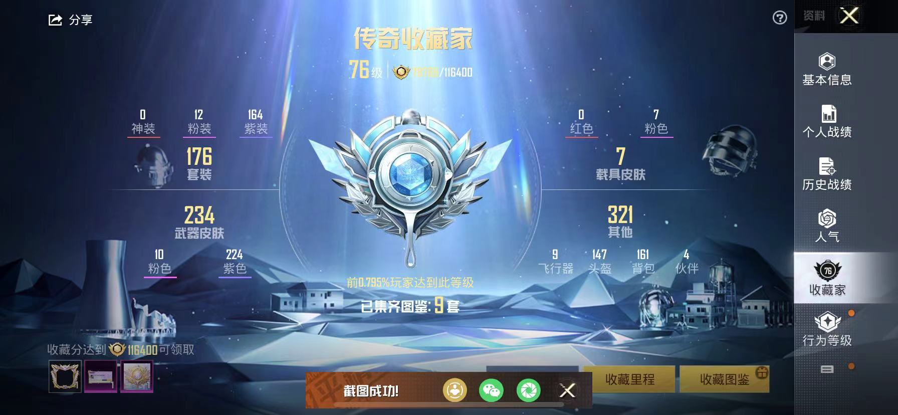 和平精英账号苹果微信6载具-176套装-256枪皮-【都市猎人梦幻火箭满级心之恋语12粉装10特效枪6载具1僚机】 苹果
