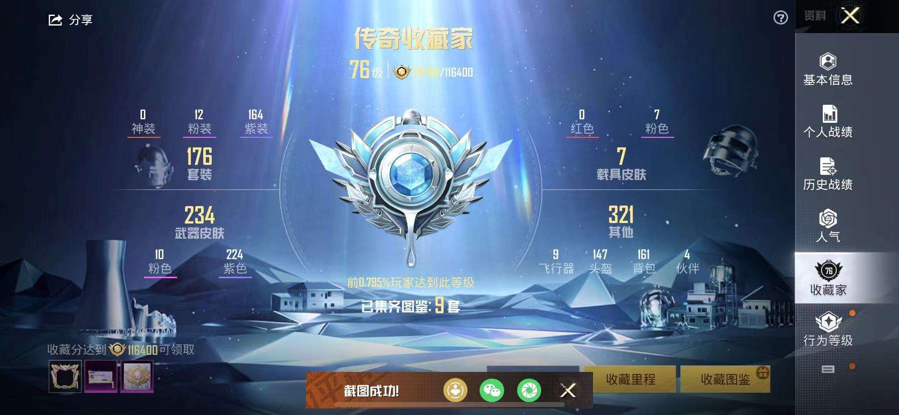HPCMW3340263和平精英账号详情图3