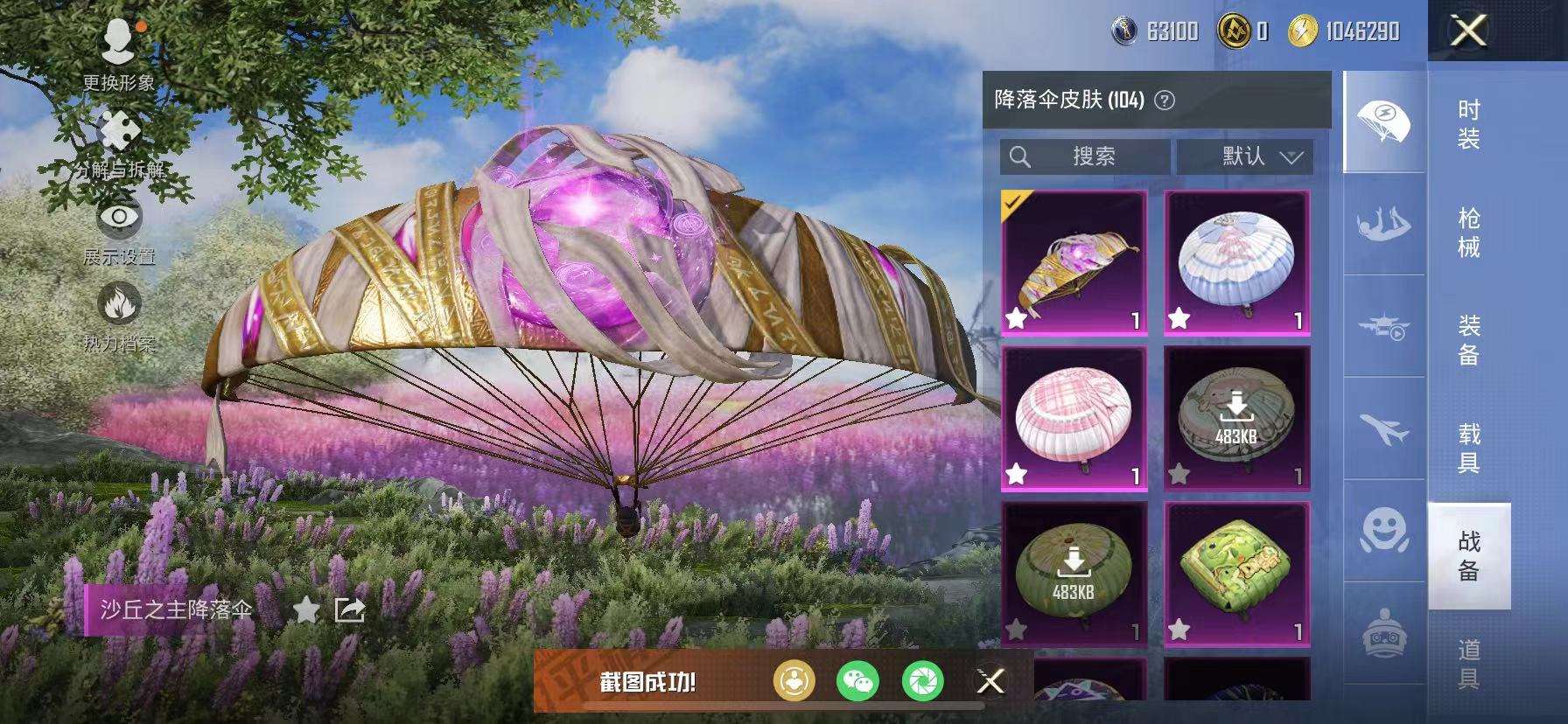 HPCMW3340263和平精英账号详情图13