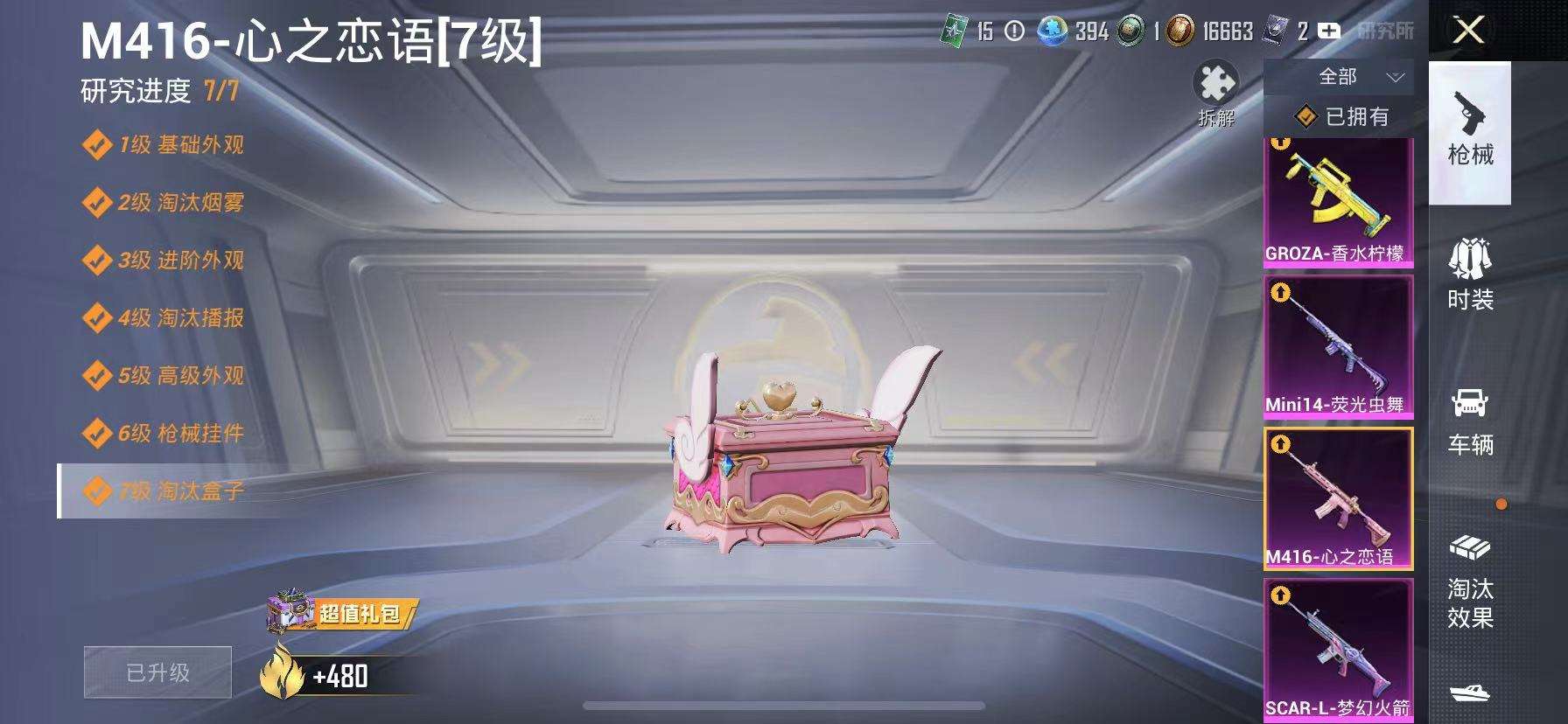 HPCMW3340261和平精英账号详情图4