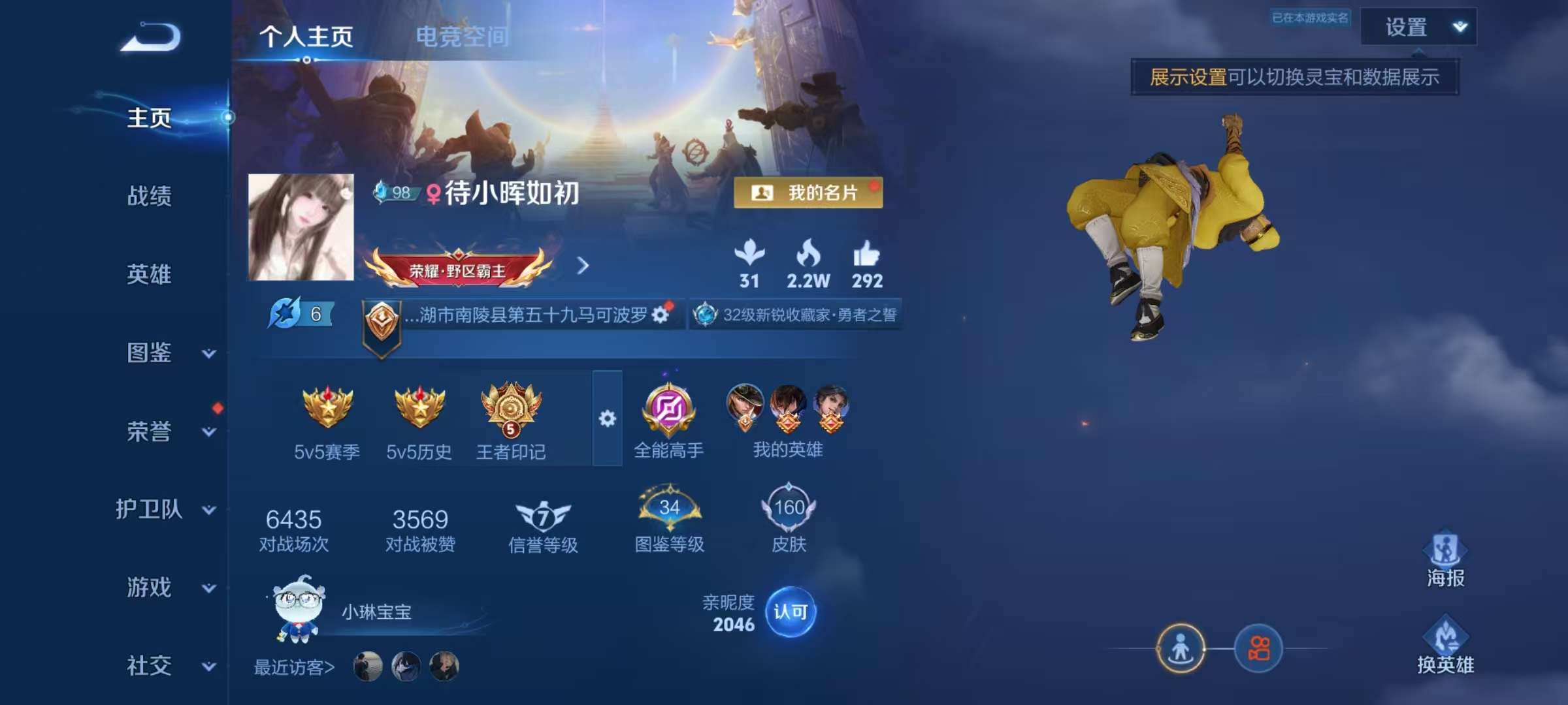 WZCMW3276158王者荣耀账号详情图2 WZCMW3276158王者荣耀账号详情图2