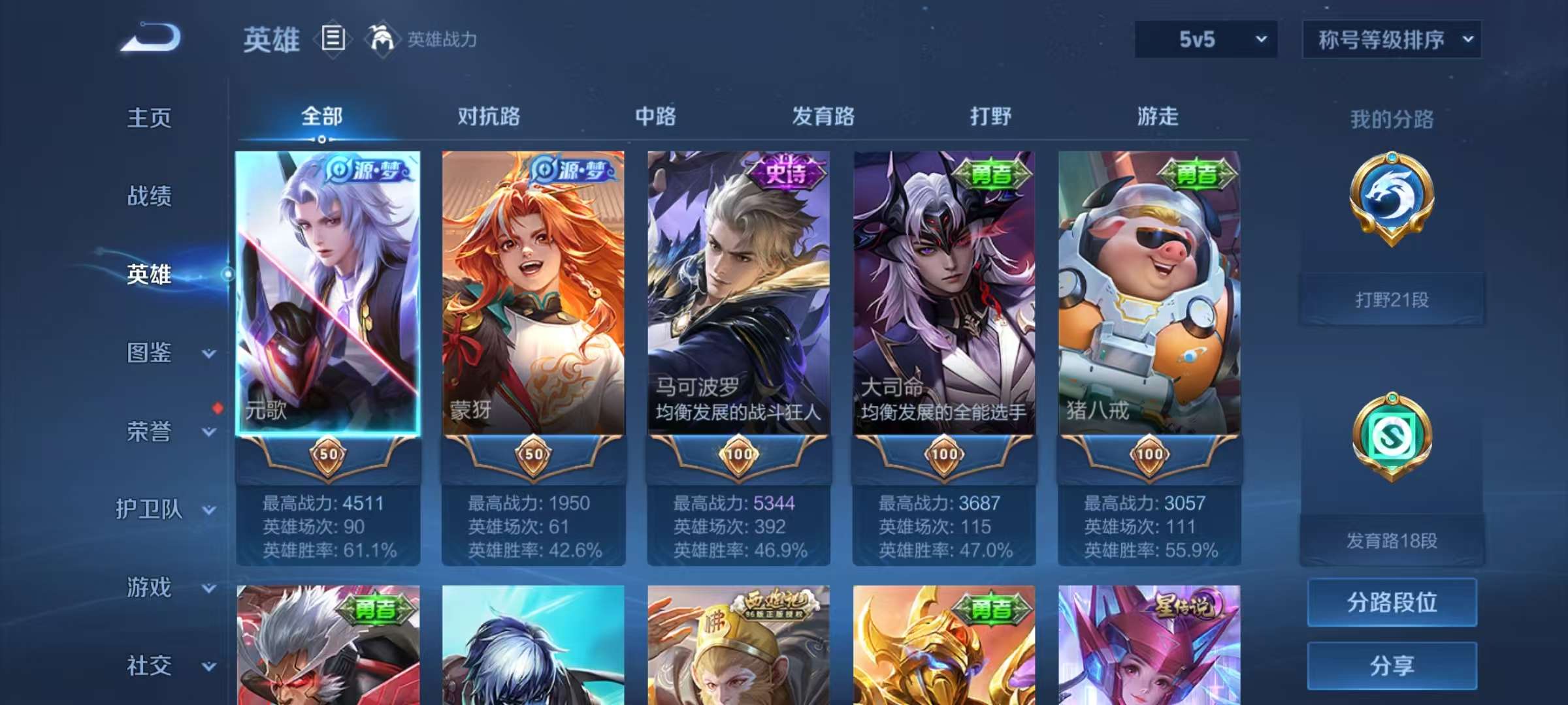 WZCMW3276158王者荣耀账号详情图3 WZCMW3276158王者荣耀账号详情图3