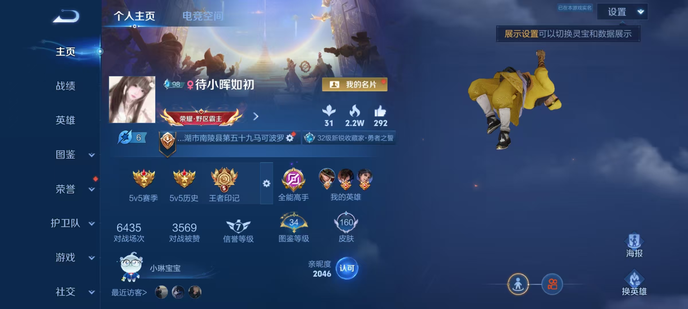 王者荣耀账号安卓QQ123英雄-160皮肤-【5传说160皮肤1星元】安卓Q-123英雄【5传说】愿照·山河定 愿照·九