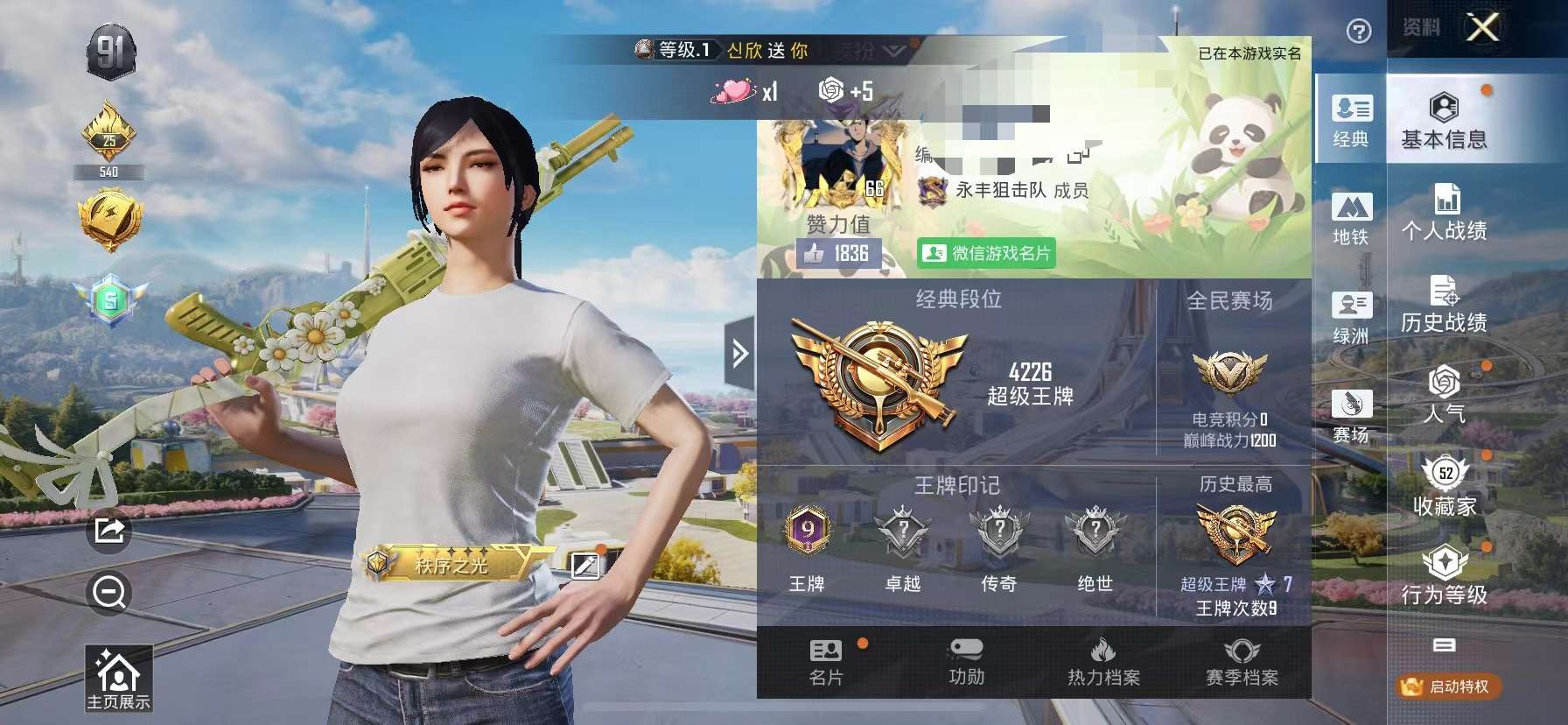 HPCMW3332081和平精英账号详情图2