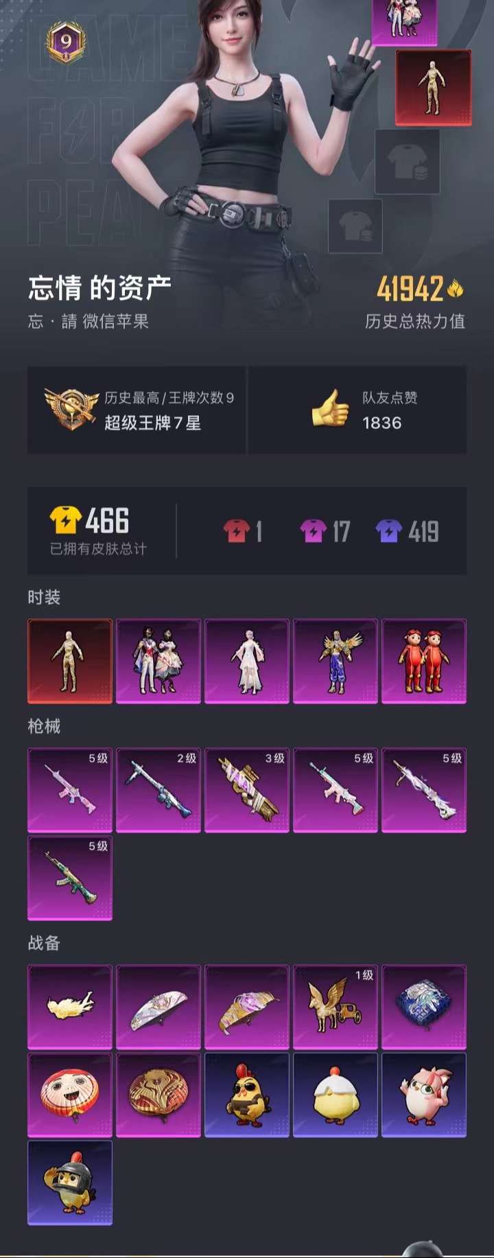 HPCMW3332081和平精英账号详情图23