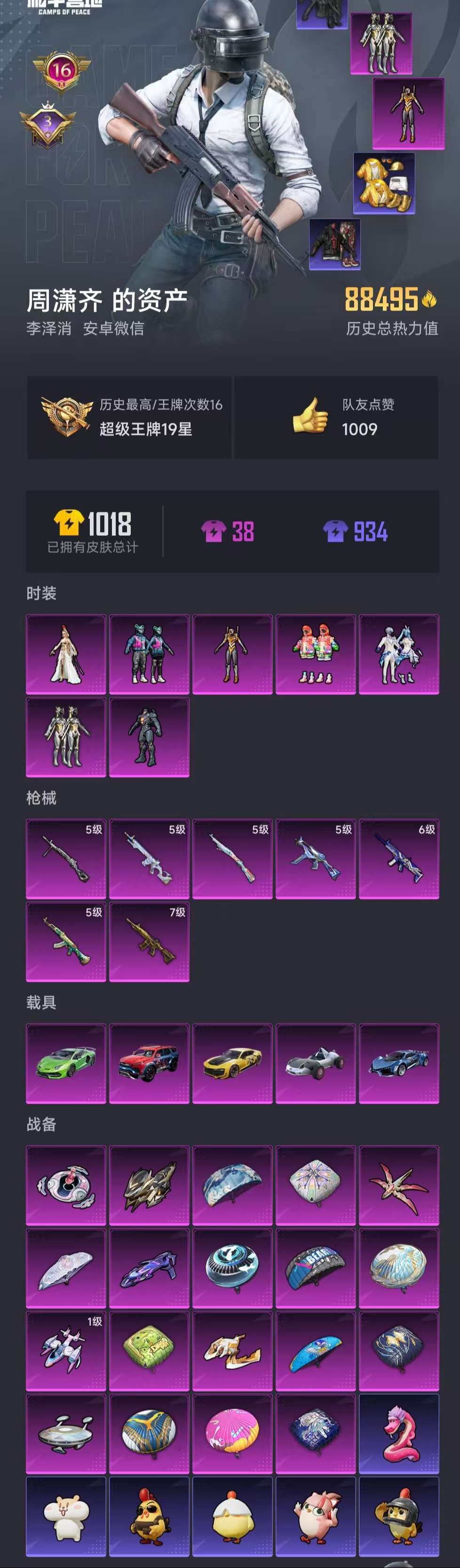 HPCMW3339669和平精英账号详情图27