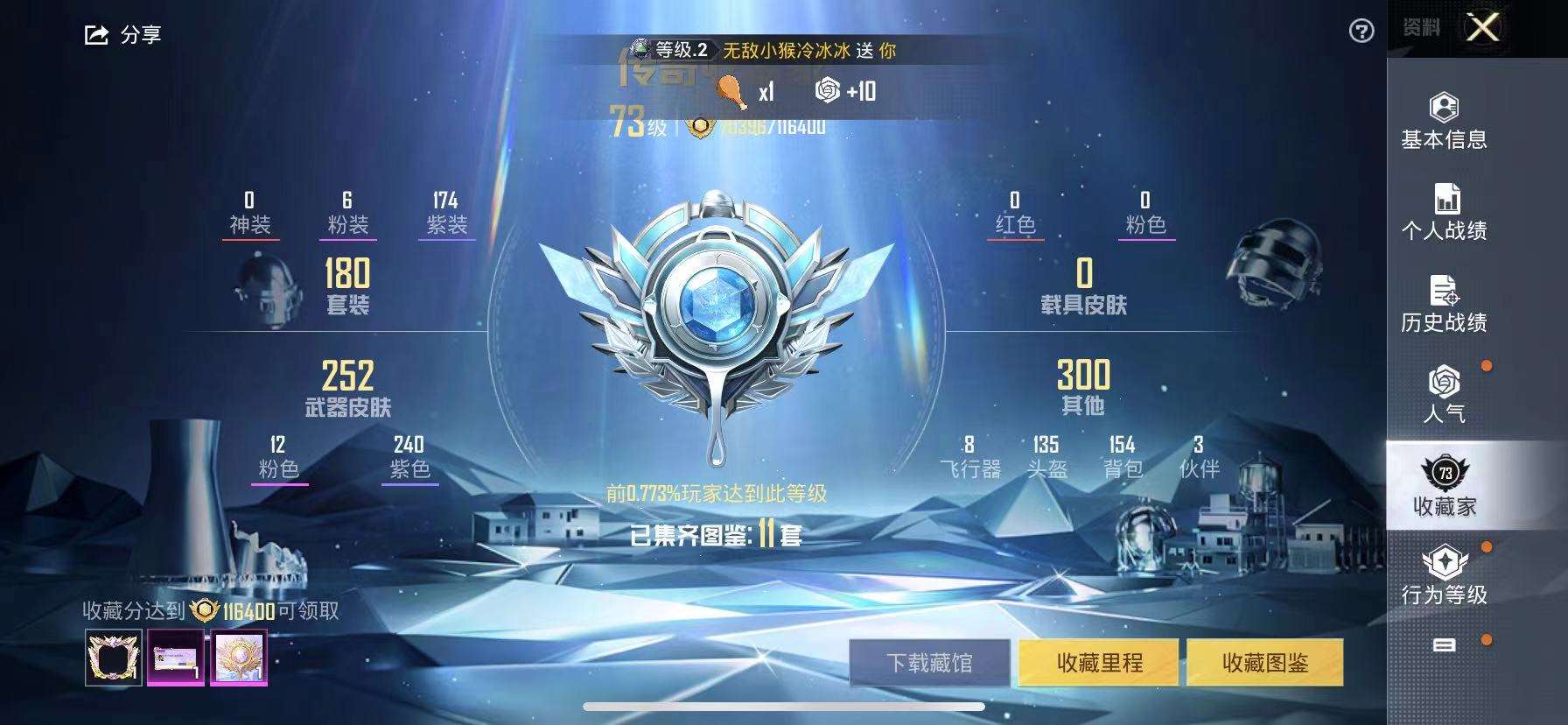 HPCMW3339670和平精英账号详情图3