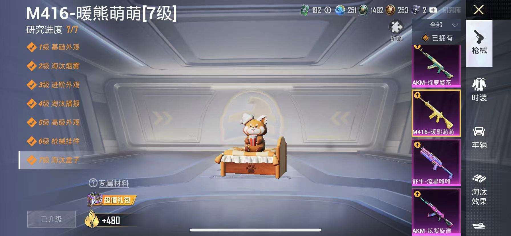 HPCMW3339670和平精英账号详情图4