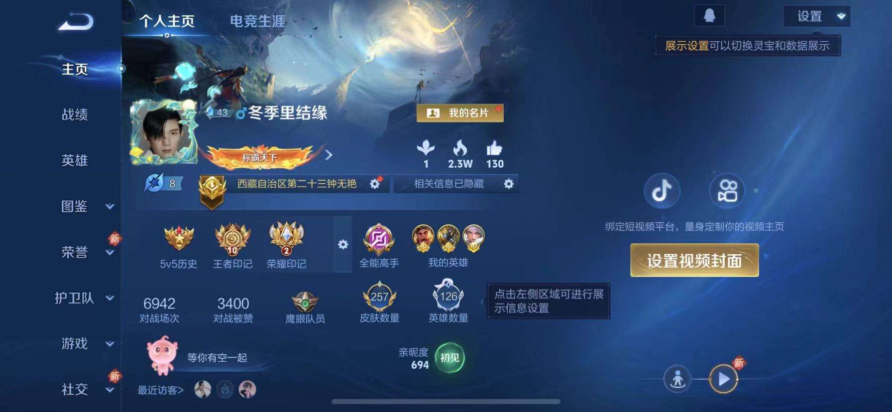 WZCMW3366799王者荣耀账号详情图2