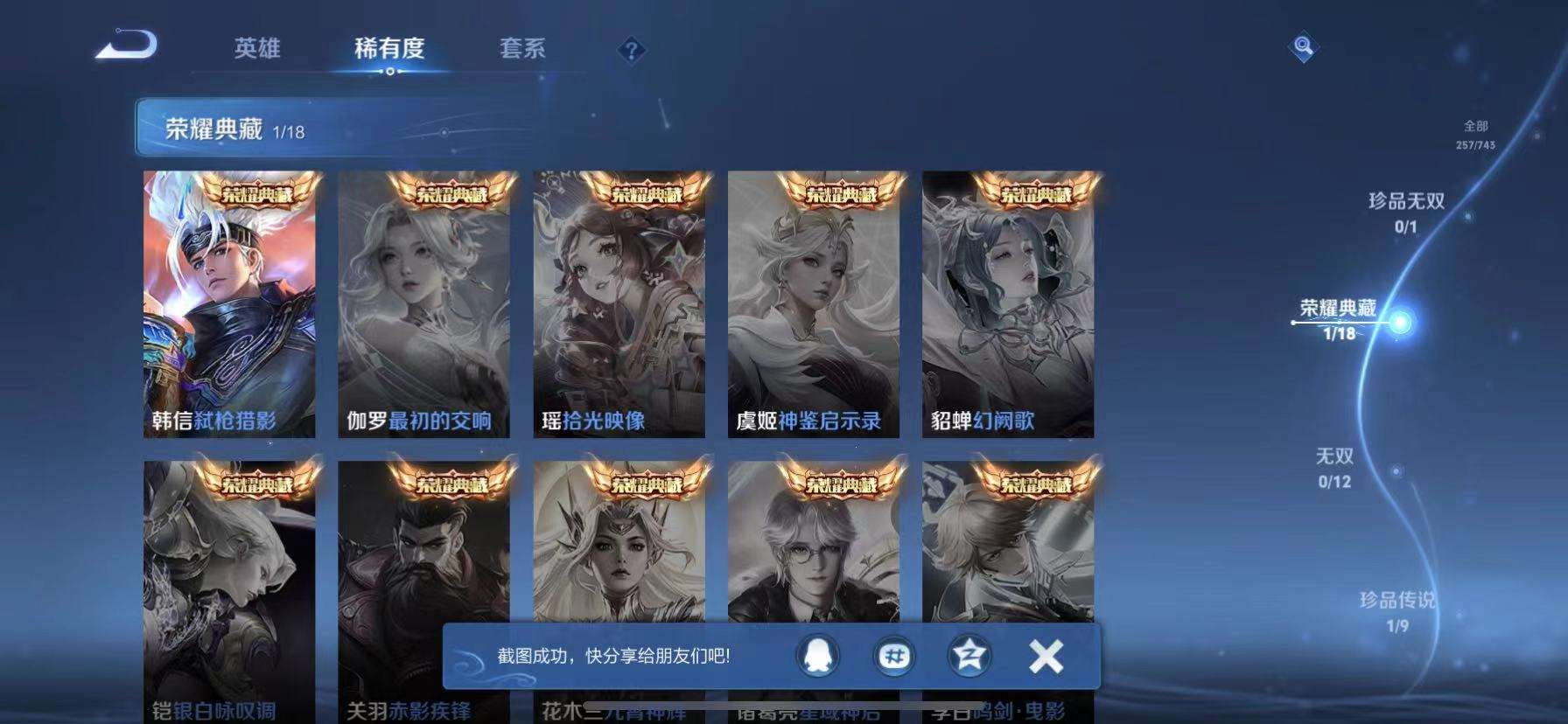 WZCMW3366799王者荣耀账号详情图5