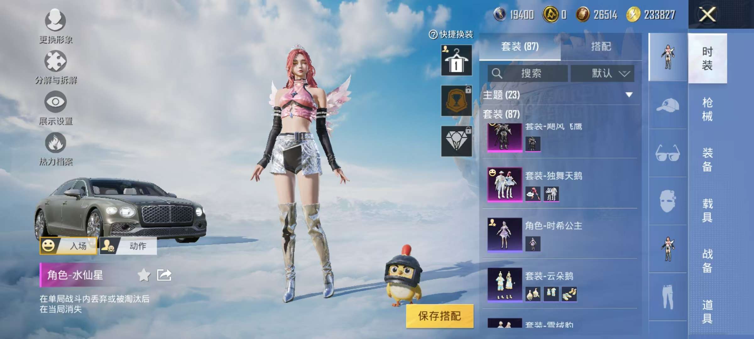 HPCMW3314217和平精英账号详情图28 HPCMW3314217和平精英账号详情图28