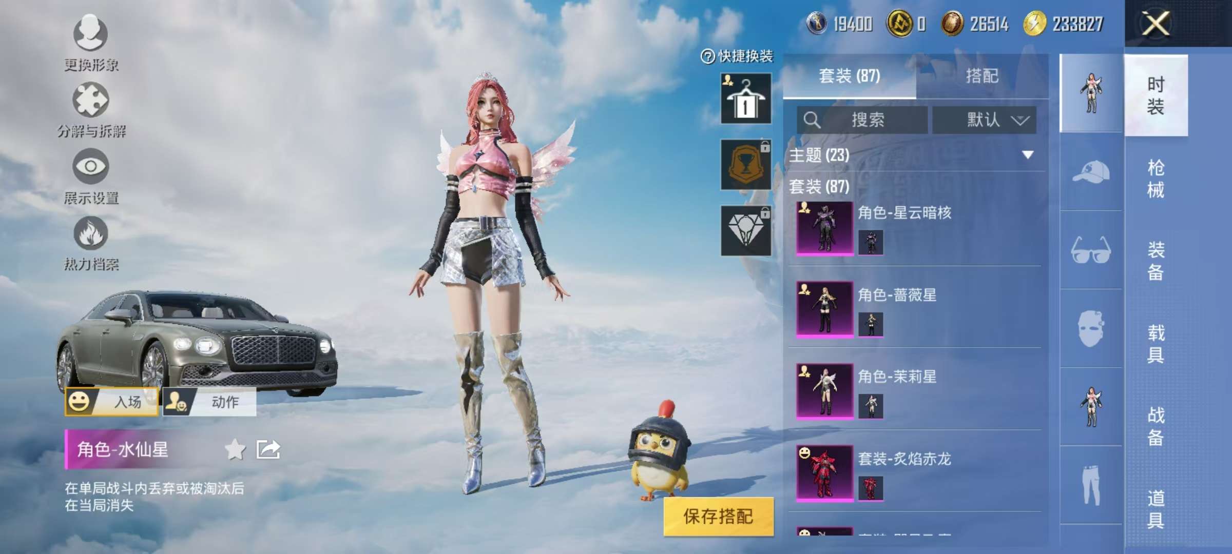 HPCMW3314217和平精英账号详情图27 HPCMW3314217和平精英账号详情图27