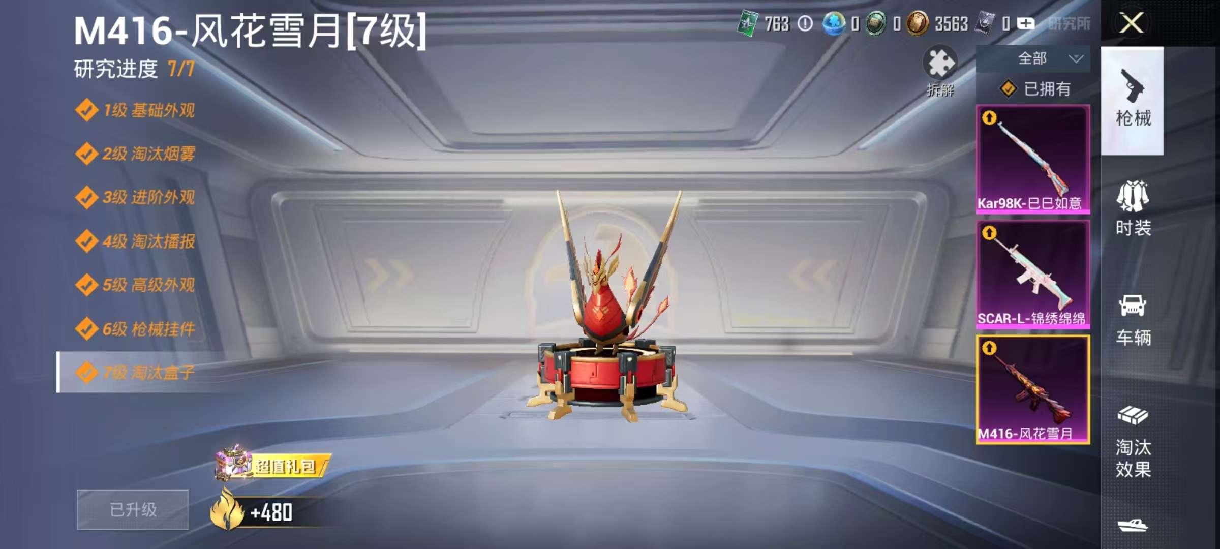 HPCMW3314220和平精英账号详情图3 HPCMW3314220和平精英账号详情图3