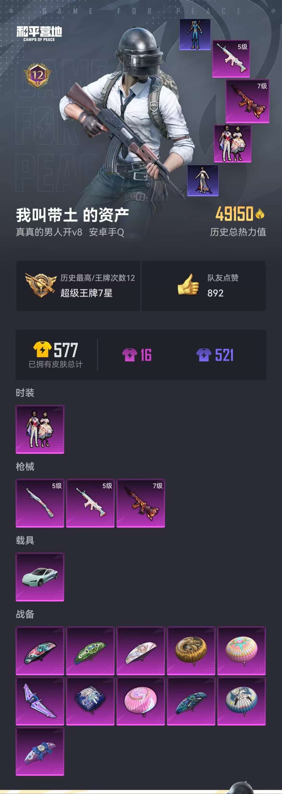 HPCMW3314220和平精英账号详情图20 HPCMW3314220和平精英账号详情图20