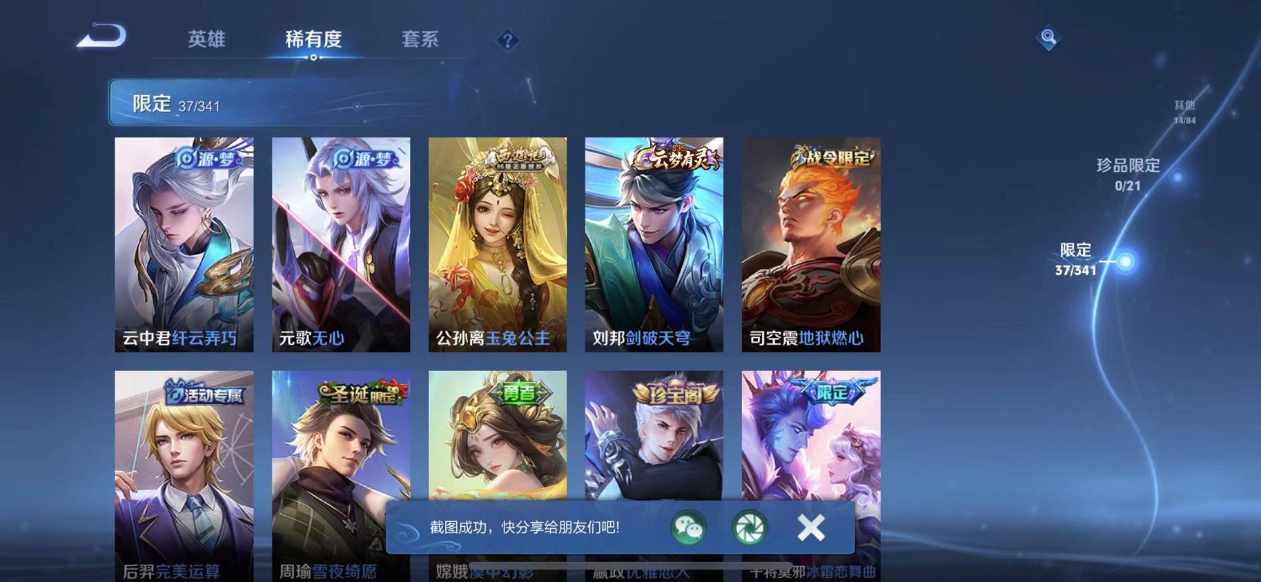 WZCMW3269099王者荣耀账号详情图9 WZCMW3269099王者荣耀账号详情图9
