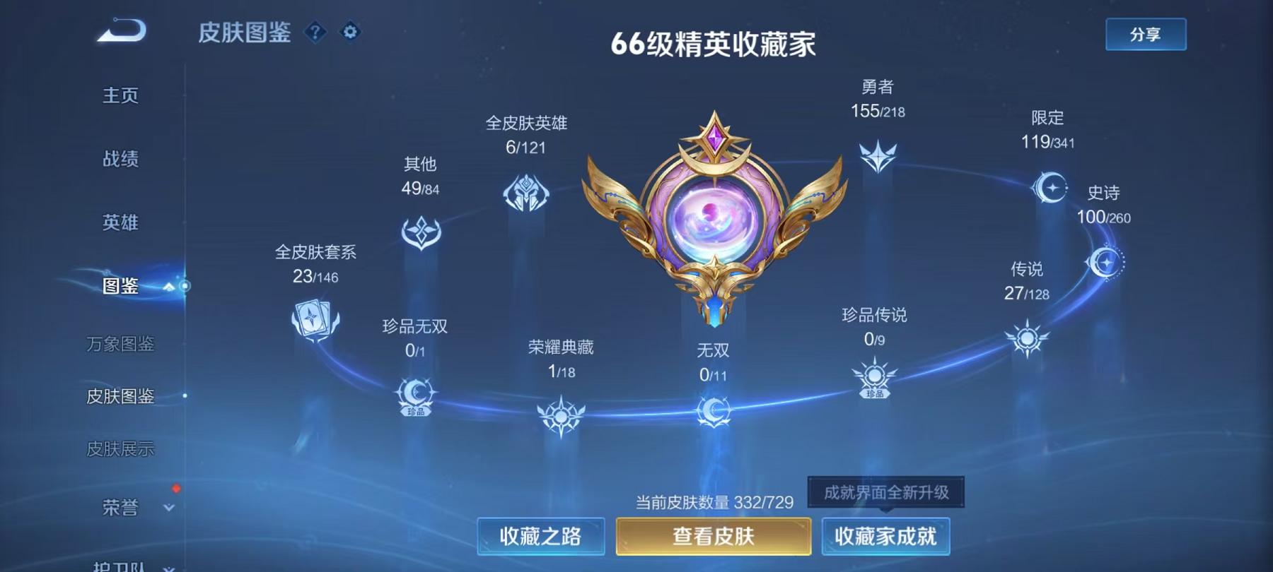 WZCMW3269124王者荣耀账号详情图7 WZCMW3269124王者荣耀账号详情图7