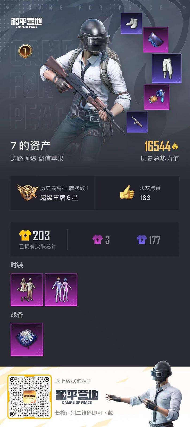 HPCMW3325600和平精英账号详情图28 HPCMW3325600和平精英账号详情图28