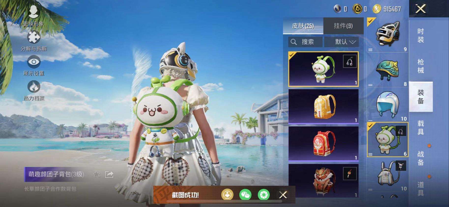 HPCMW3325600和平精英账号详情图25 HPCMW3325600和平精英账号详情图25