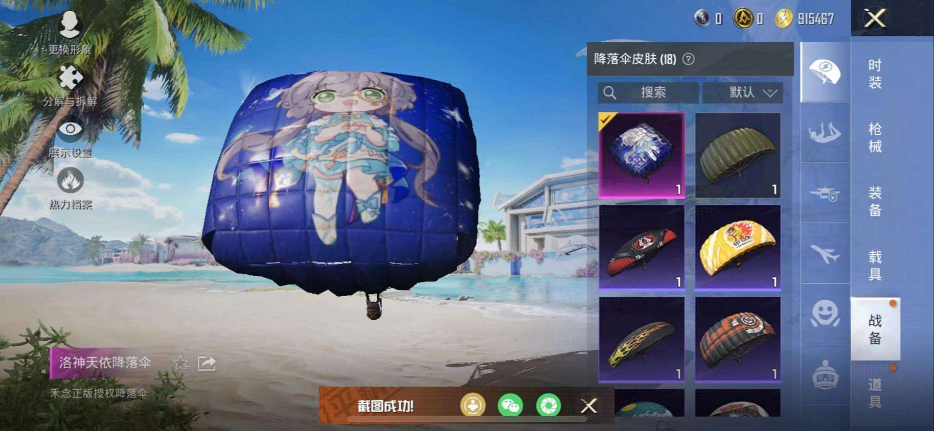 HPCMW3325600和平精英账号详情图26 HPCMW3325600和平精英账号详情图26