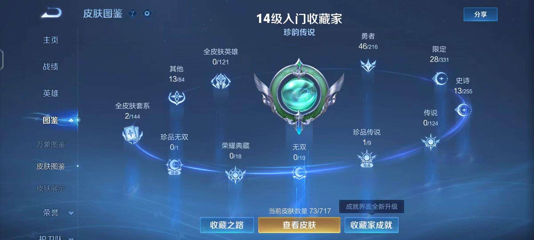 WZCMW3301148王者荣耀账号详情图7