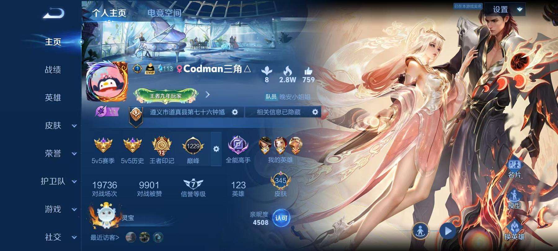 WZCMW3301139王者荣耀账号详情图2