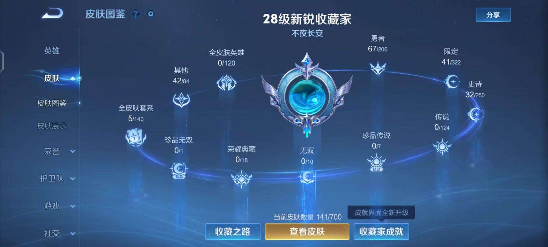 WZCMW3301275王者荣耀账号详情图8 WZCMW3301275王者荣耀账号详情图8