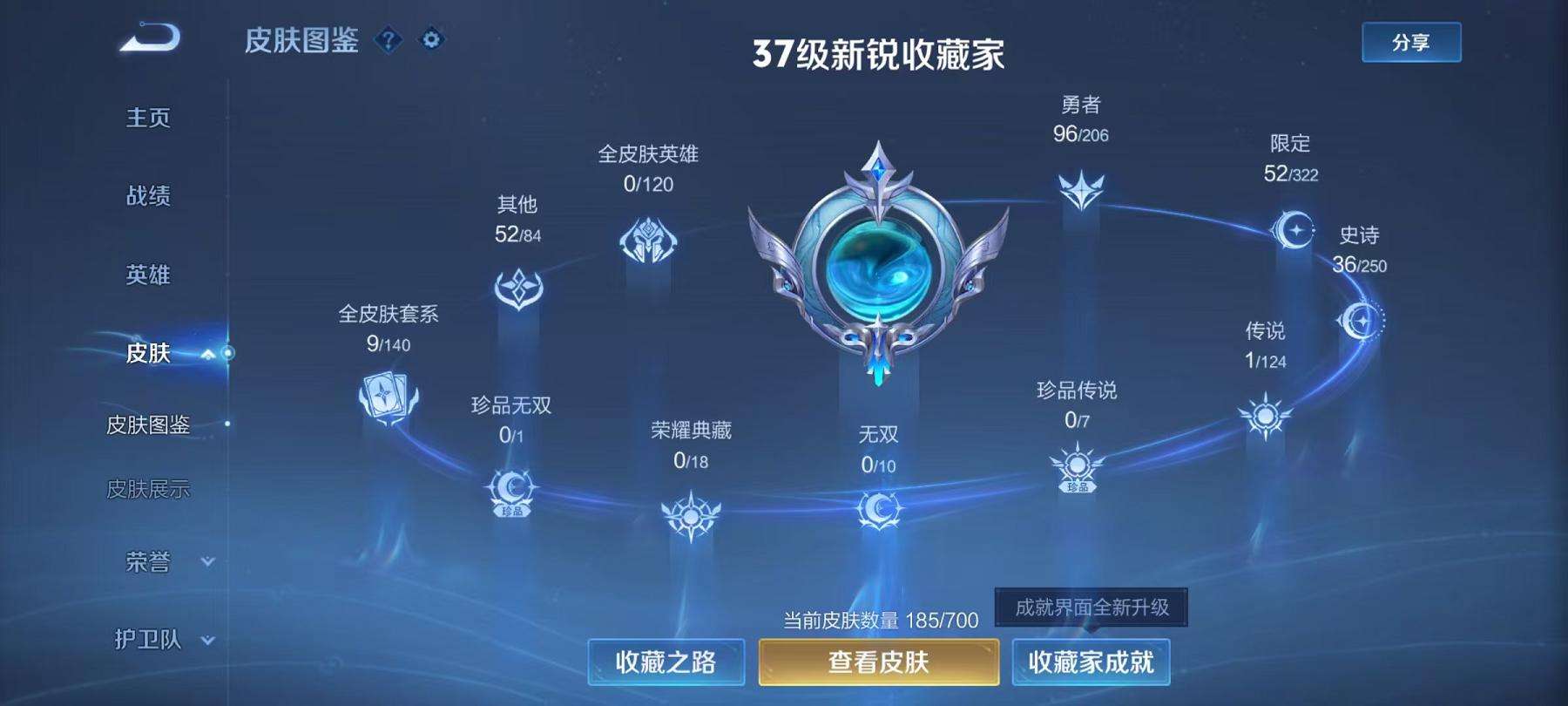 WZCMW3301274王者荣耀账号详情图4 WZCMW3301274王者荣耀账号详情图4