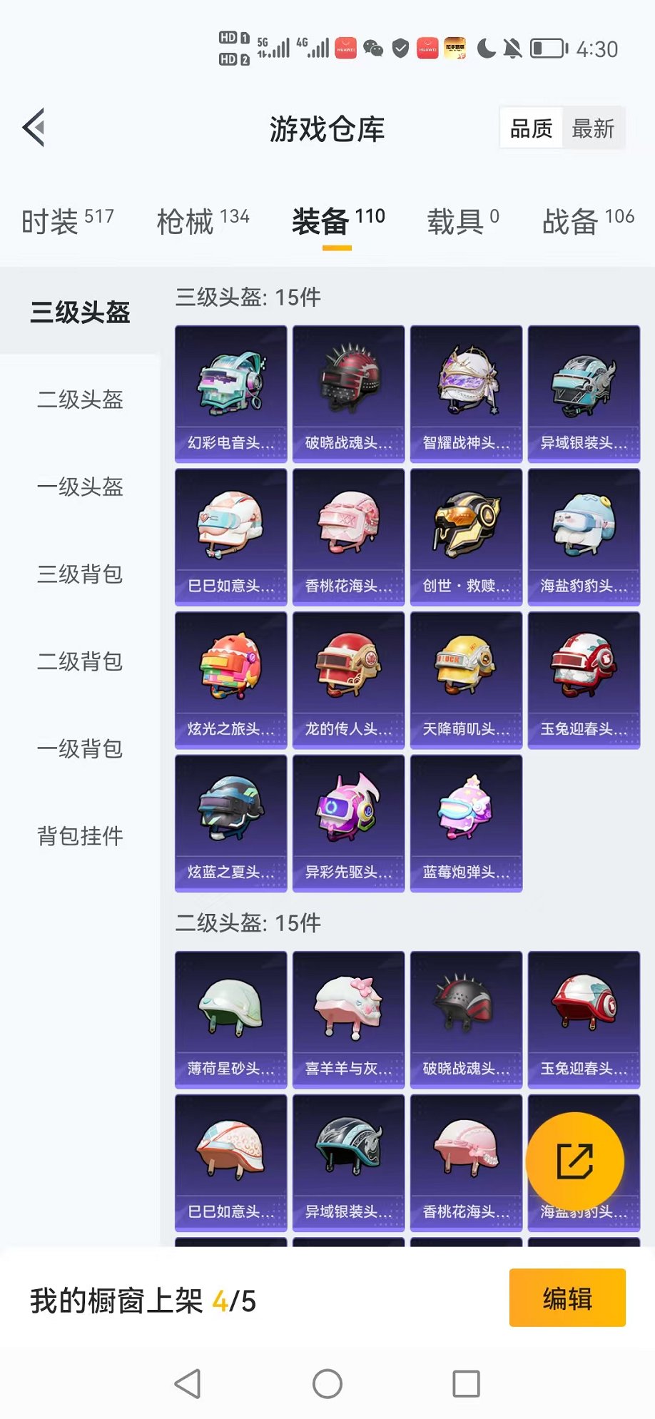 HPCMW3317694和平精英账号详情图13 HPCMW3317694和平精英账号详情图13