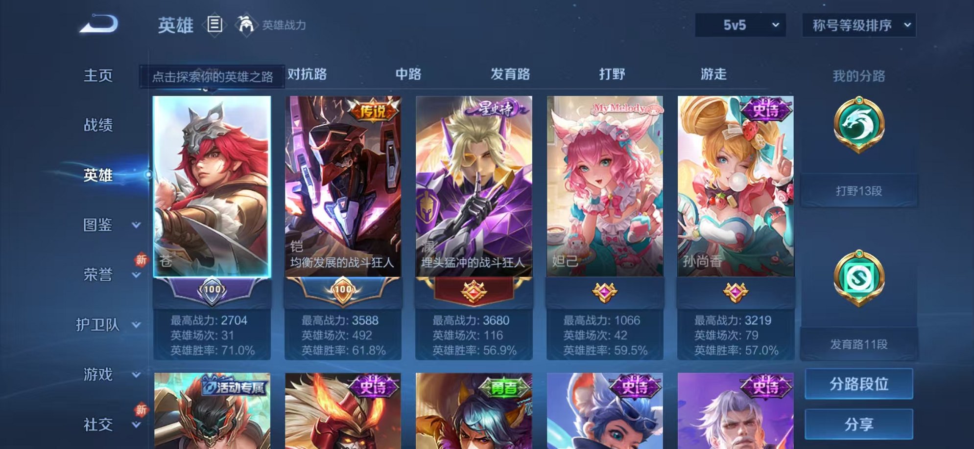 WZCMW3256638王者荣耀账号详情图2 WZCMW3256638王者荣耀账号详情图2