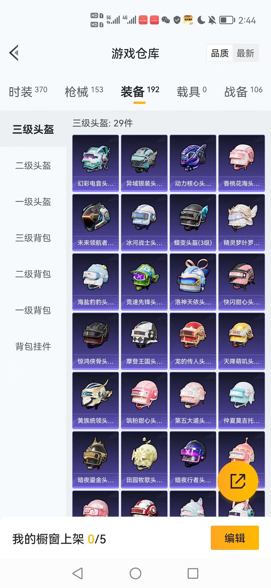 HPCMW3317693和平精英账号详情图19 HPCMW3317693和平精英账号详情图19
