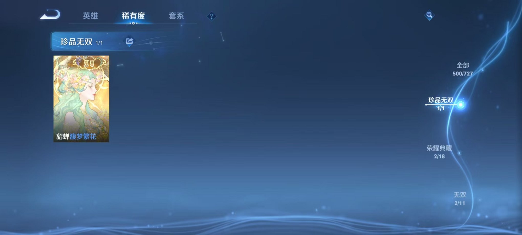 WZCMW3256652王者荣耀账号详情图4 WZCMW3256652王者荣耀账号详情图4