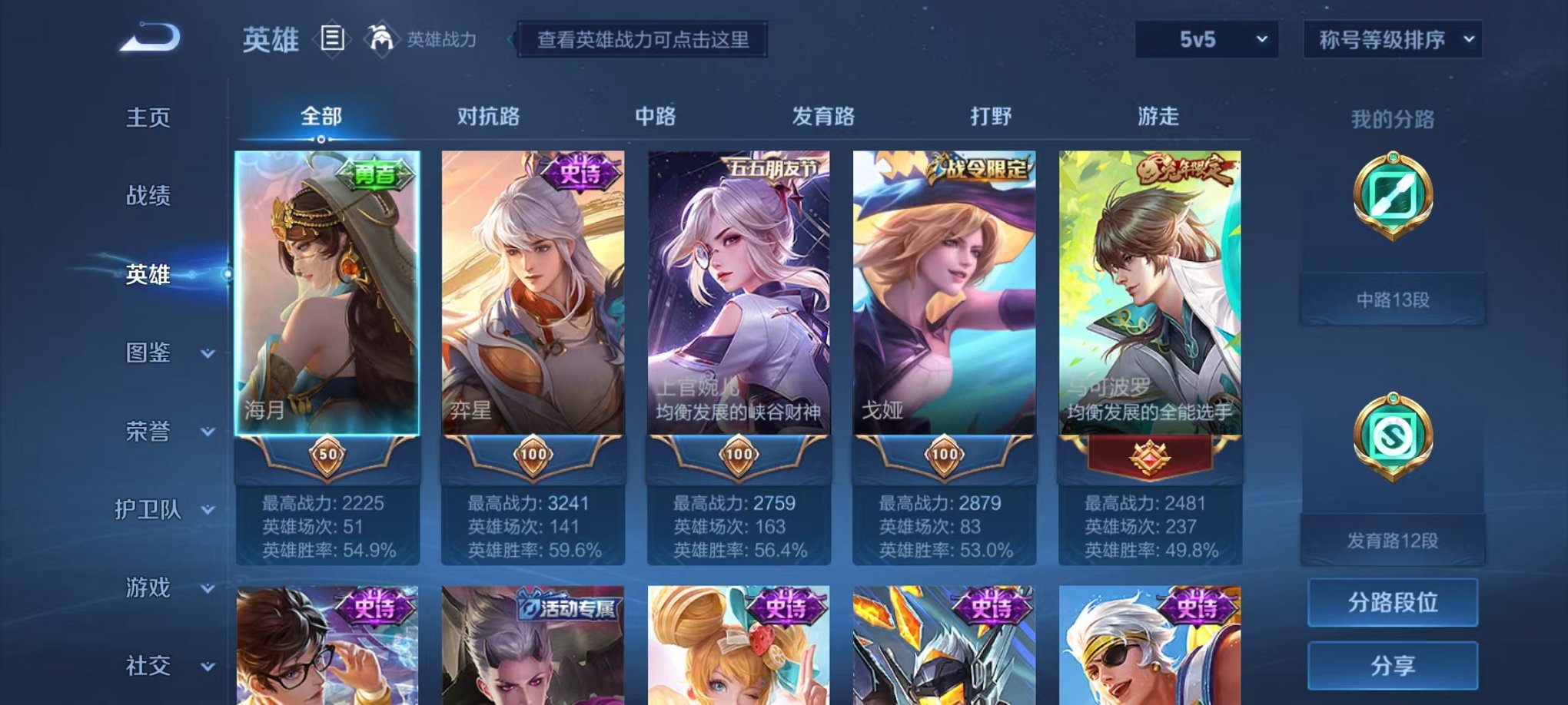 WZCMW3256667王者荣耀账号详情图2 WZCMW3256667王者荣耀账号详情图2