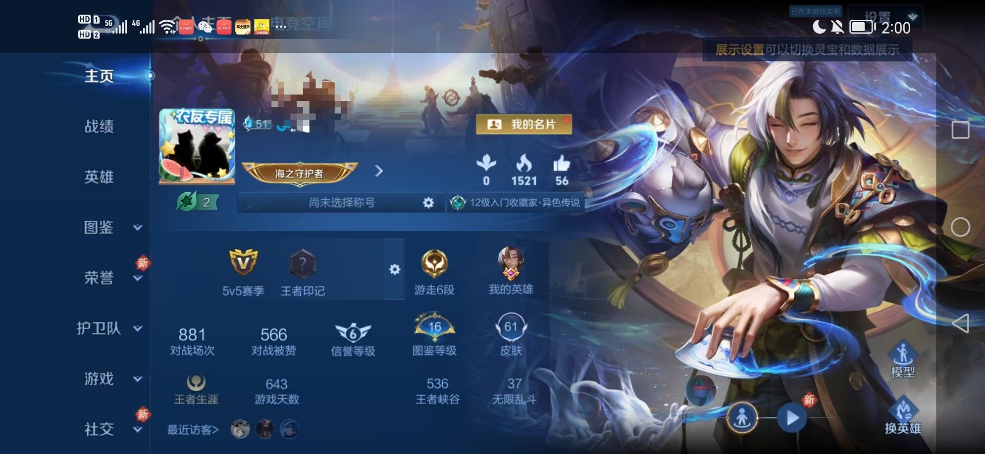 王者荣耀账号安卓QQ93英雄-61皮肤-可二次【久胜战神3传说可秒换绑】安卓QQ-93英雄-61皮肤【传说皮肤】鸣野蒿 