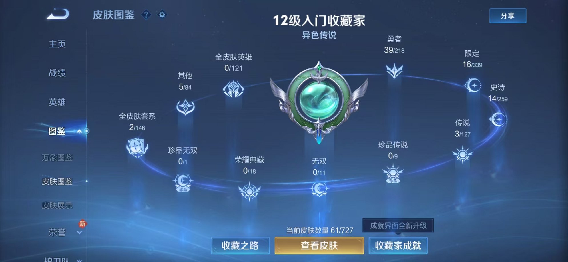 WZCMW3259253王者荣耀账号详情图3 WZCMW3259253王者荣耀账号详情图3