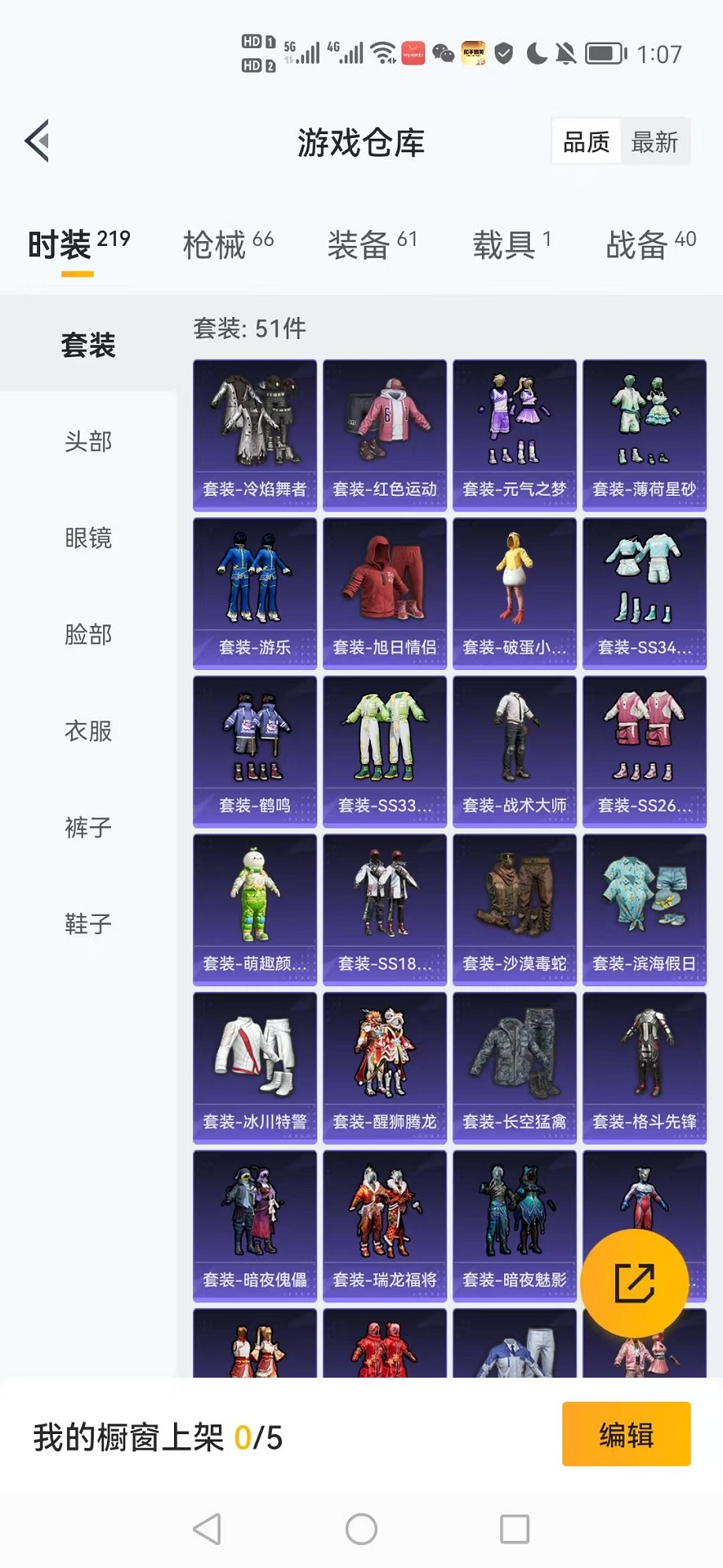HPCMW3319753和平精英账号详情图16 HPCMW3319753和平精英账号详情图16