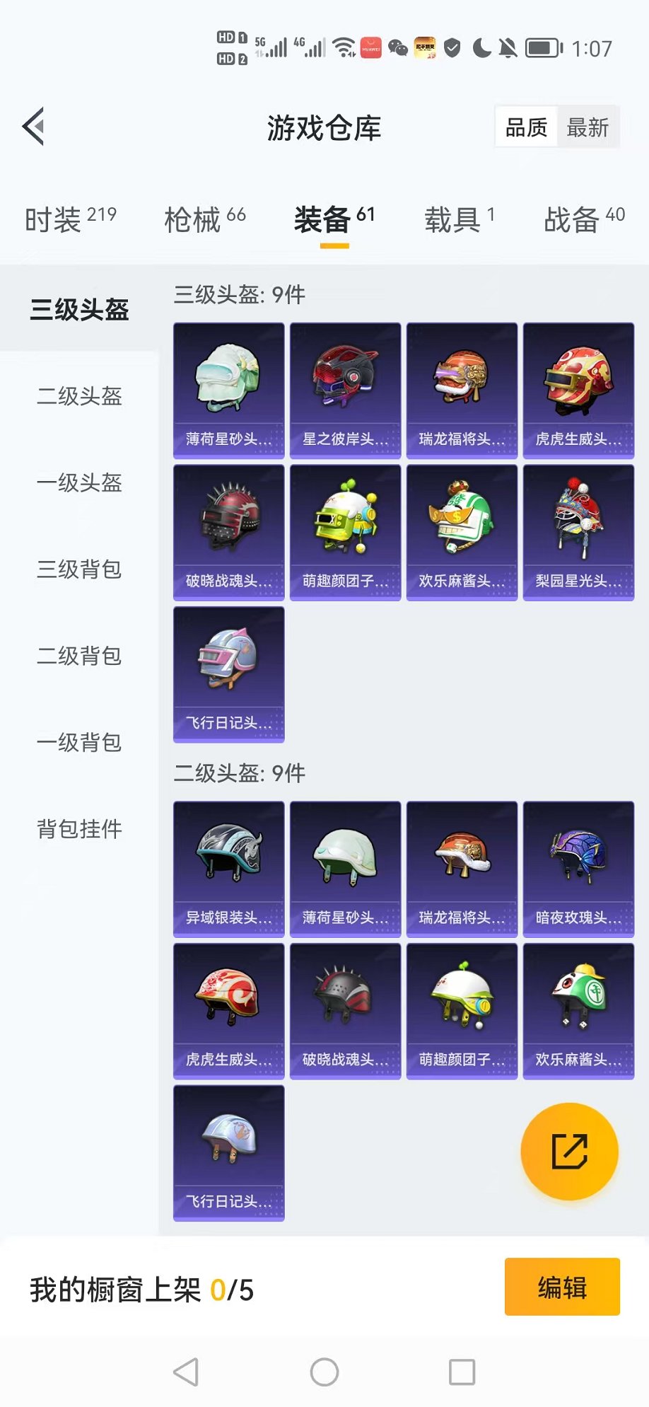 HPCMW3319753和平精英账号详情图18 HPCMW3319753和平精英账号详情图18